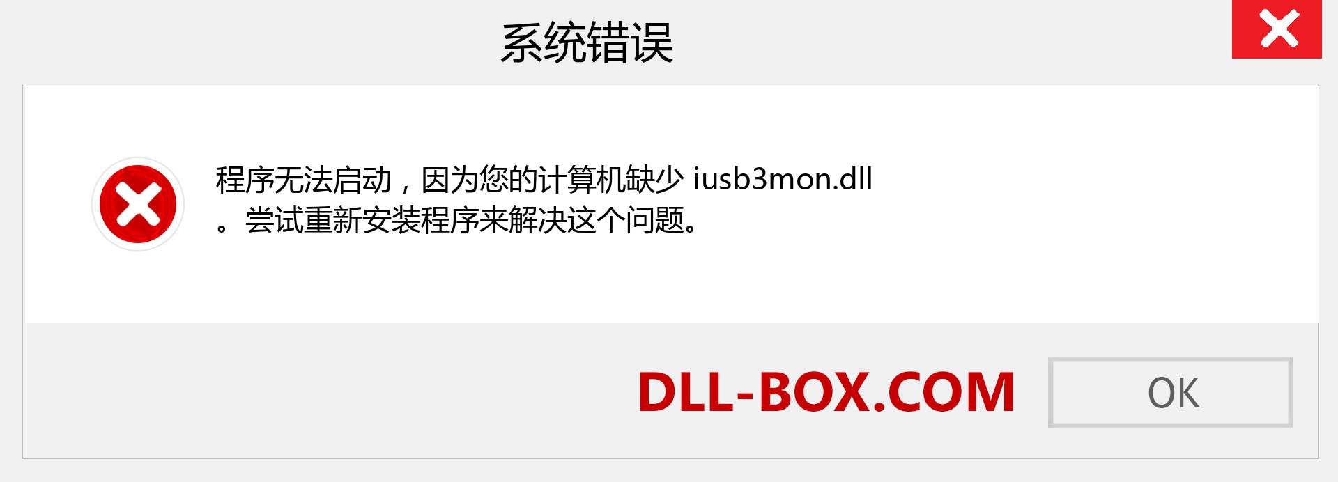 iusb3mon.dll 文件丢失？。 适用于 Windows 7、8、10 的下载 - 修复 Windows、照片、图像上的 iusb3mon dll 丢失错误